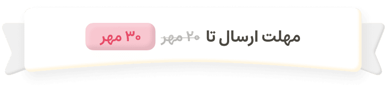مهلت شرکت در کمپین